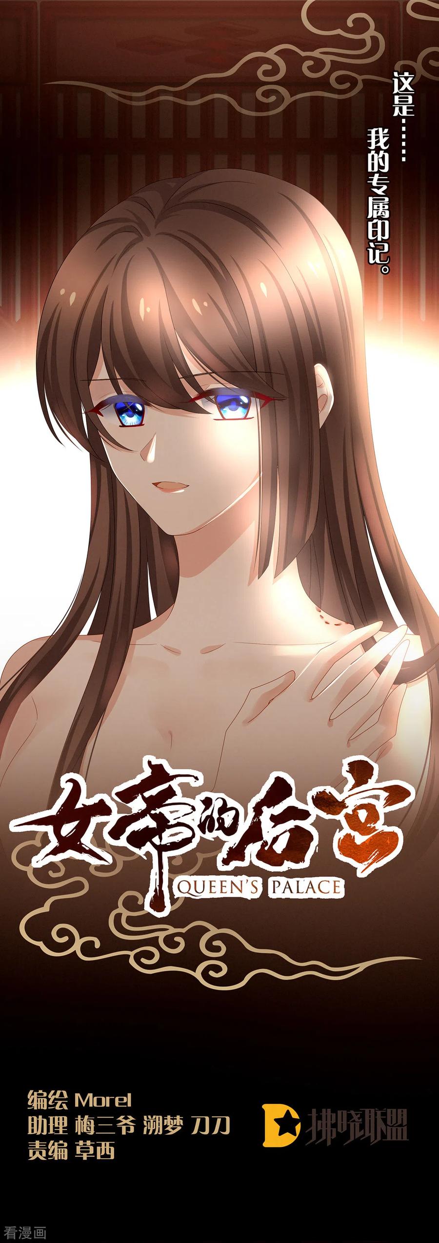 女帝的后宫动漫第一季漫画,第170话 初吻是奶香味的1图