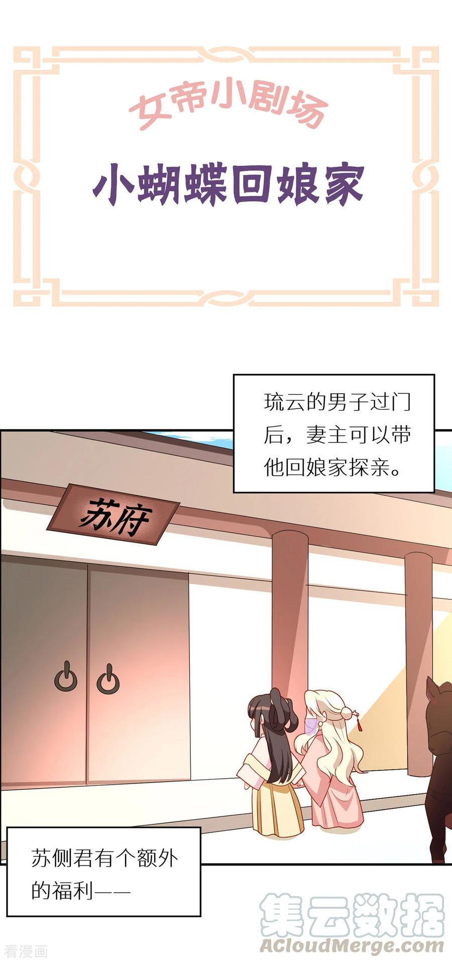 女帝的后宫免费漫画2漫画,番外6 美人如蝶1图