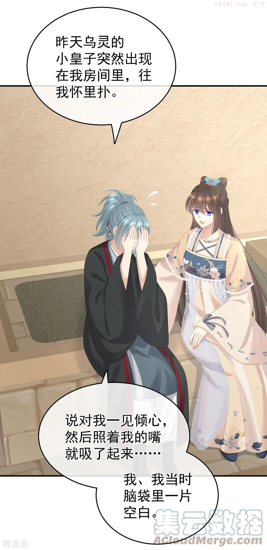 女帝的后宫免费观看完整版漫画,第266话 与他合离吧4图