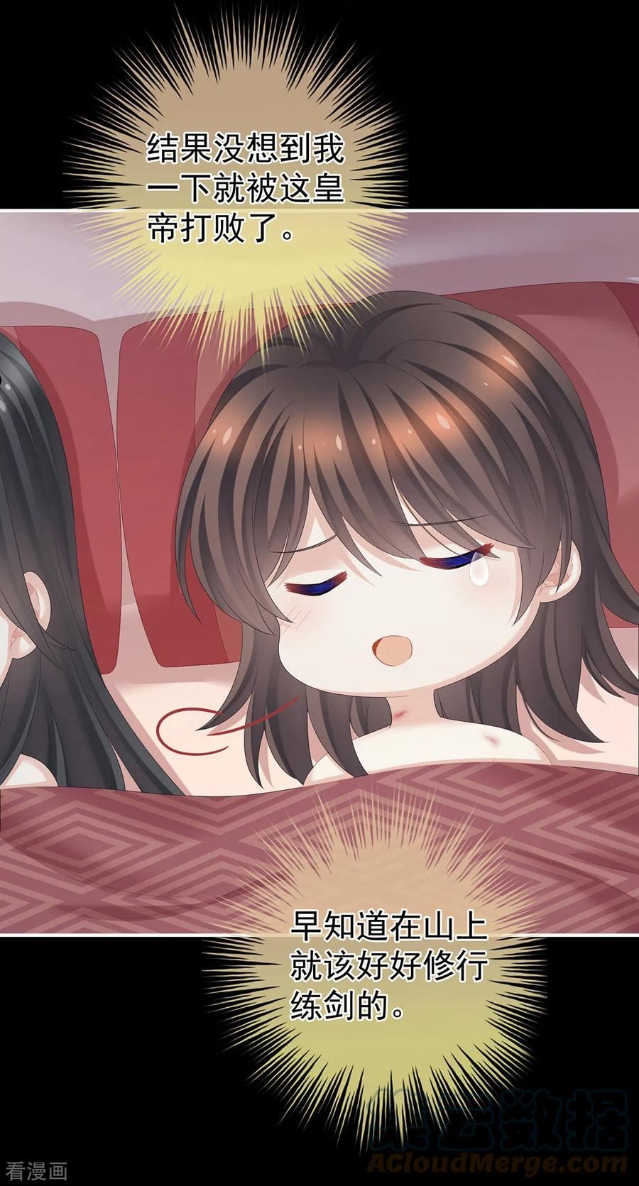 女帝的后宫免费观看完整版漫画,第340话 承君盛宠5图