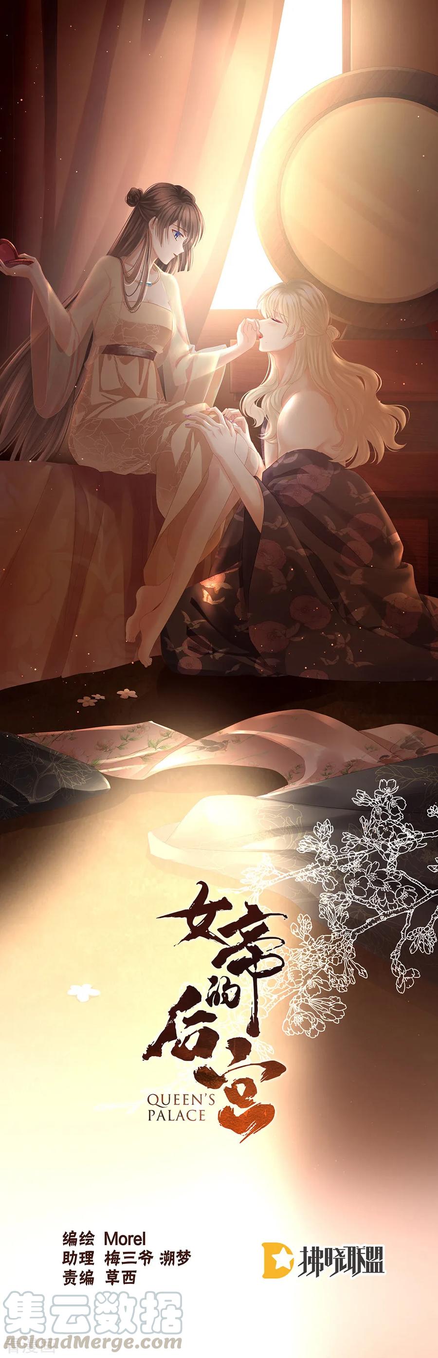 女帝的后宫第二季免费漫画,第51话 永结同心1图