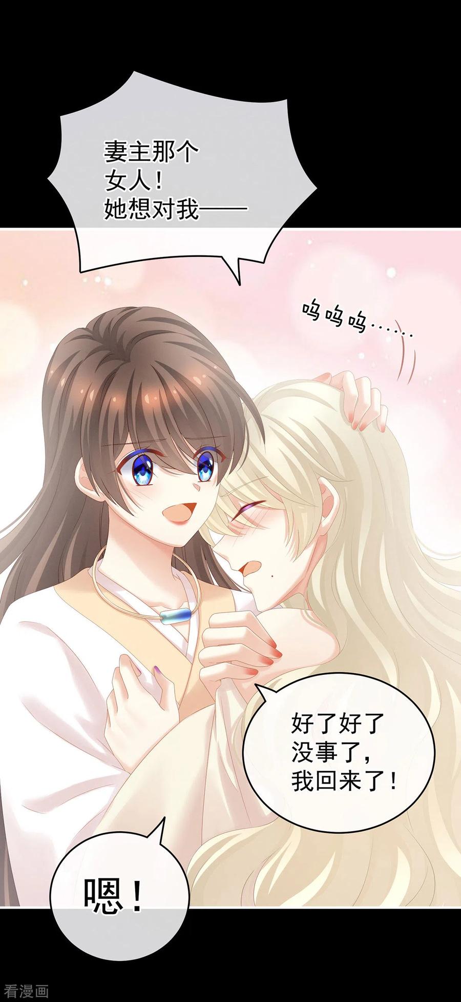 女帝的后宫动漫第一季漫画,第192话 我也要！4图