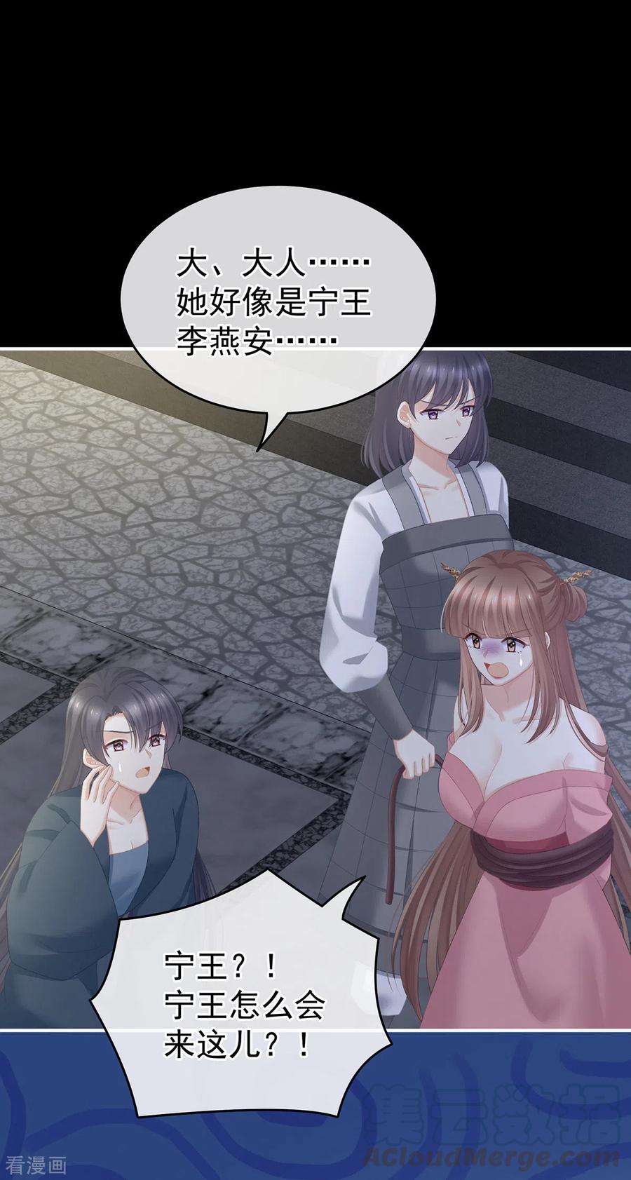 女帝的后宫生活漫画,第238话 不会有人发现的4图
