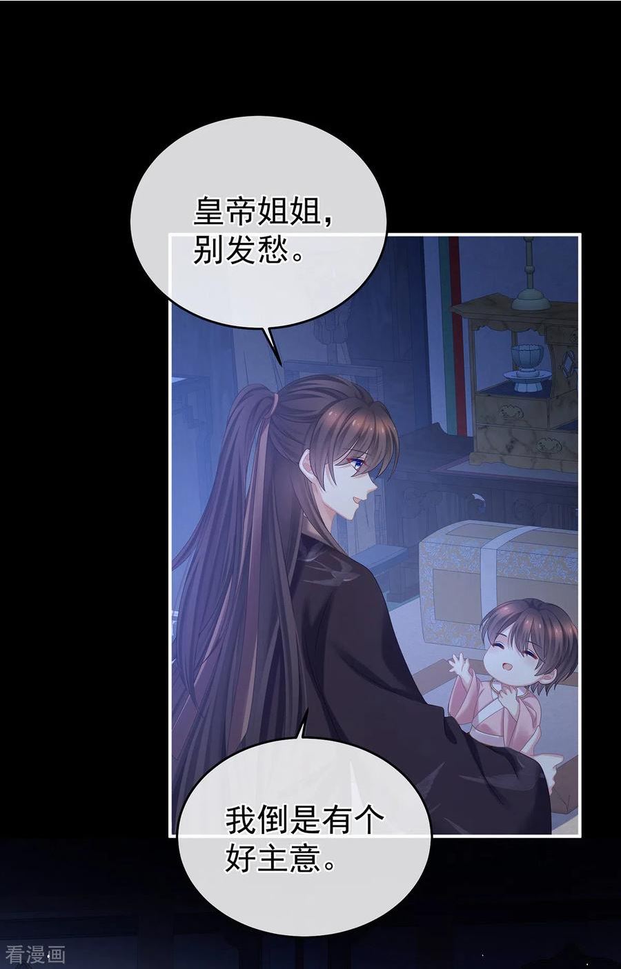 女帝的后宫第二季免费漫画,第344话 团聚3图