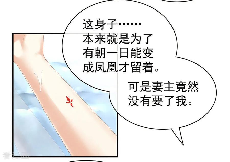 女帝的后宫吻戏漫画,第59话 情动3图