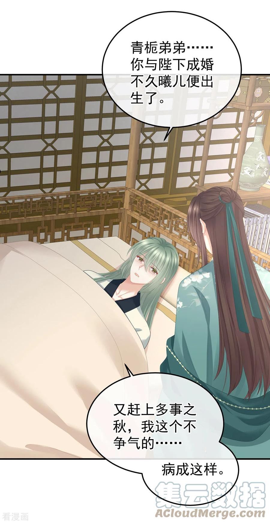 女帝的后宫免费阅读下拉式6漫画漫画,第368话 我可不是好性子的！4图