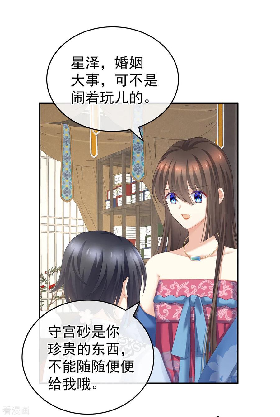 女帝的后宫免费阅读下拉式6漫画漫画,第230话 李燕安，我恨你2图