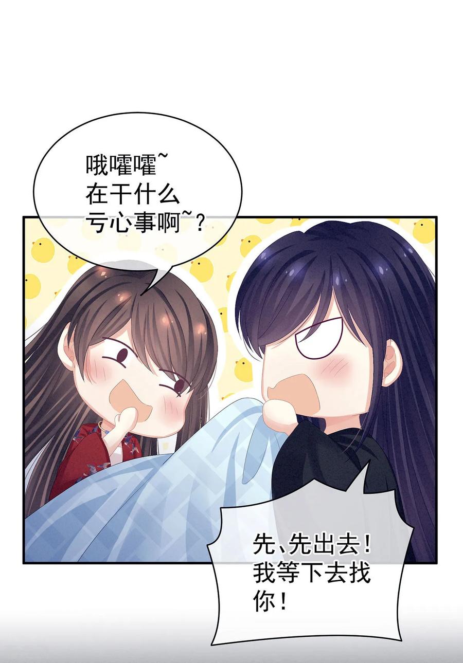 女帝的后宫第二季免费漫画,第81话 不能有孩子4图