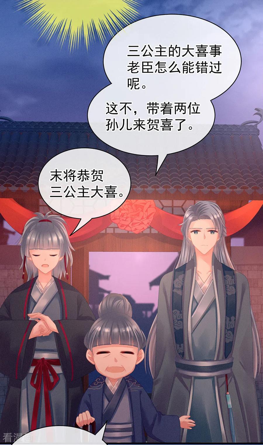 女帝的后宫免费阅读下拉式包子笔趣阁漫画,第52话 婚礼3图