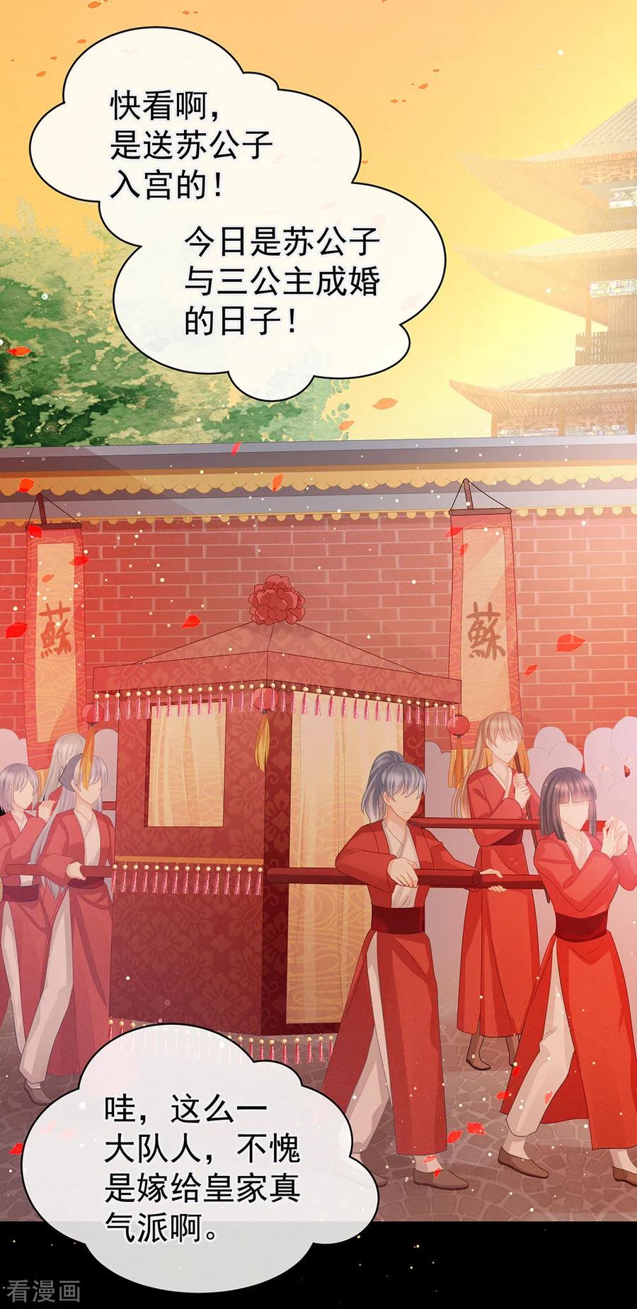 女帝的后宫第二季免费漫画,第51话 永结同心5图