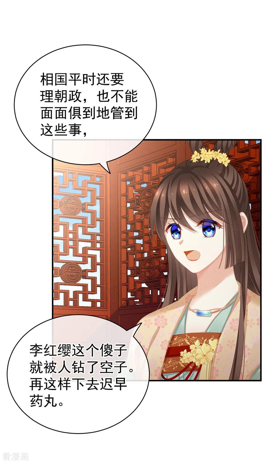 女帝的后宫漫画全集免费看漫画,第117话 不！听我解释！4图