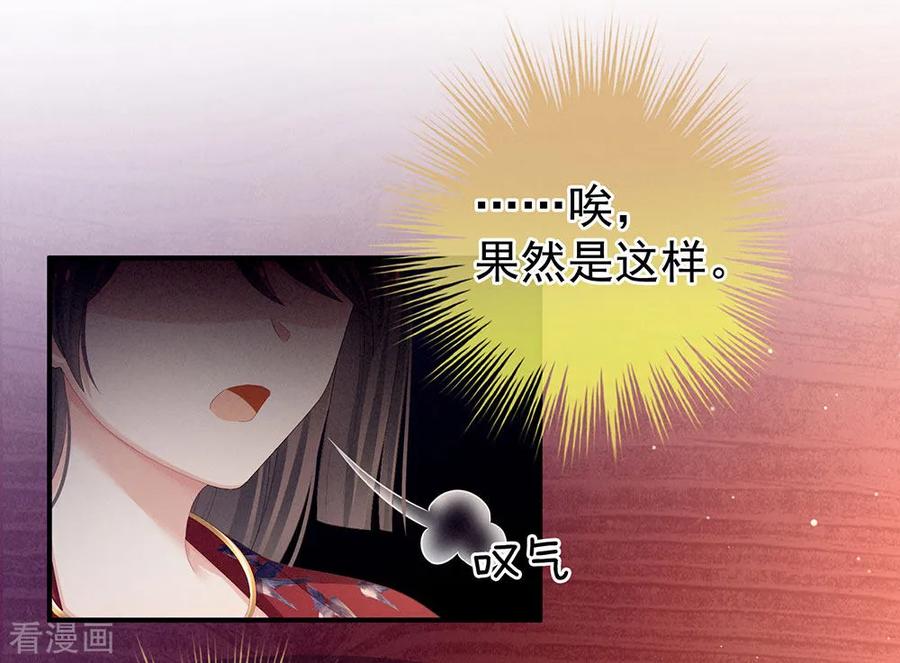 女帝的后宫免费观看完整版漫画,第69话 夫君吃醋了3图