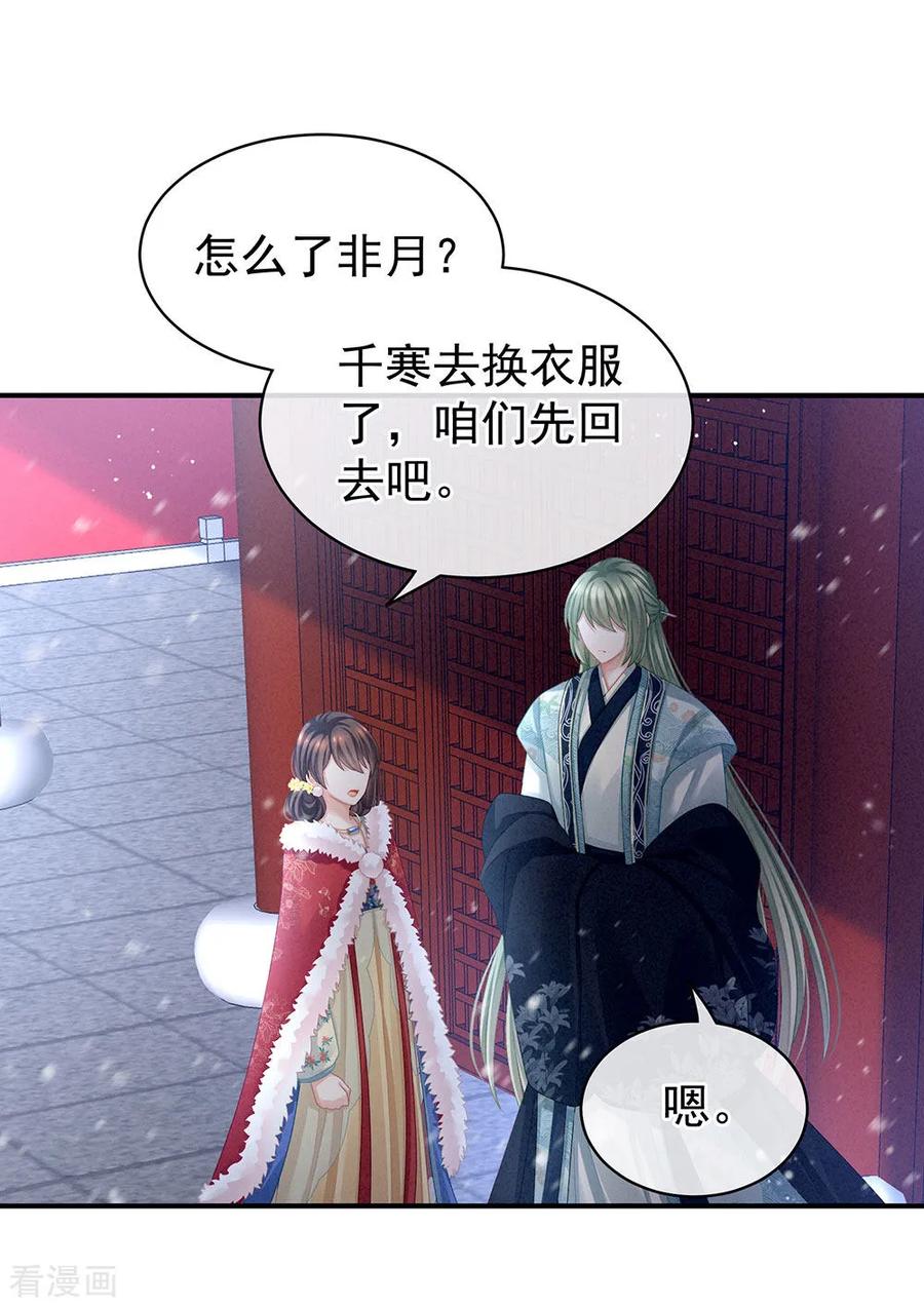 女帝的后宫结局是什么漫画,第68话 正室vs白月光2图