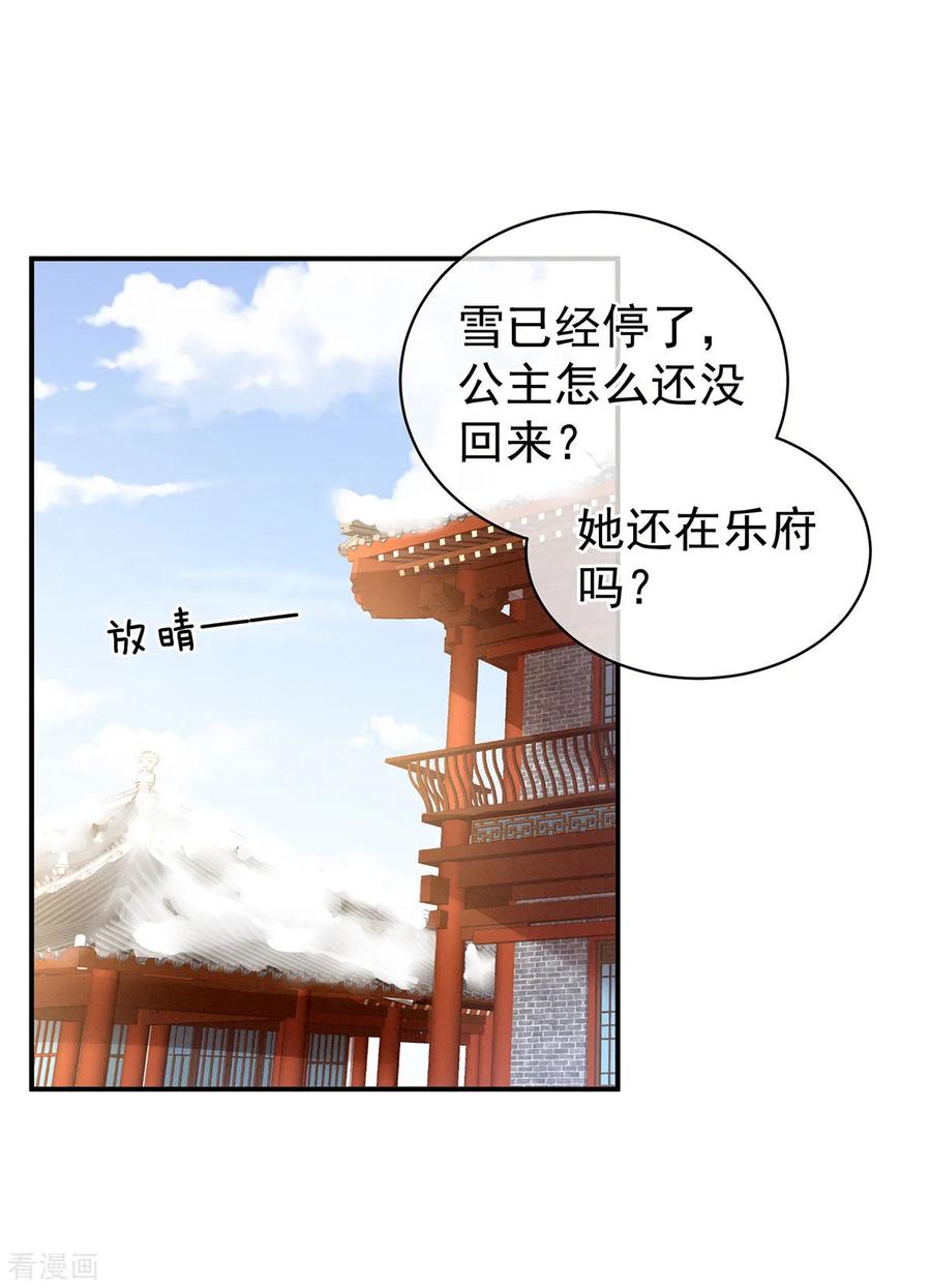 女帝的后宫小说免费阅读全文漫画,第122话 正宫驸马找上门2图