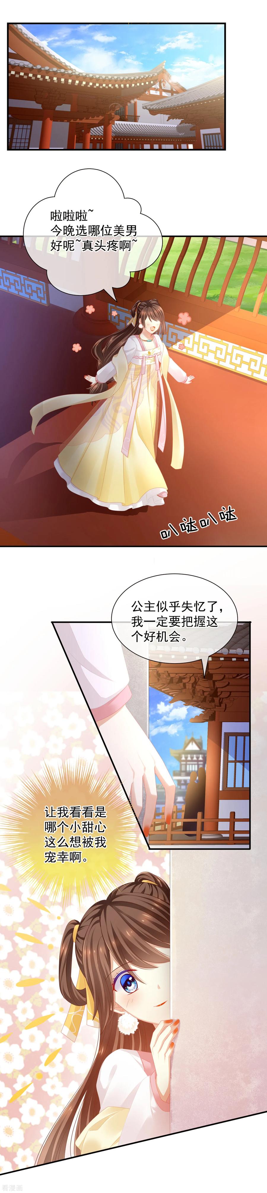 女帝的后宫小说漫画,第3话 今夜谁来侍寝3图