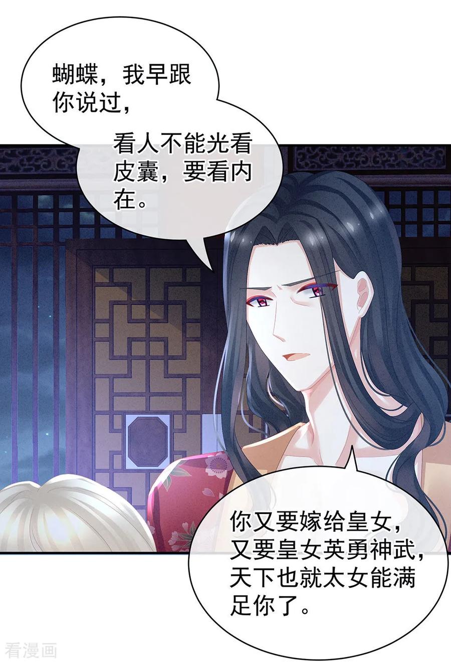 女帝的后宫免费阅读下拉式漫画漫画,第45话 你们的结合是命中注定2图