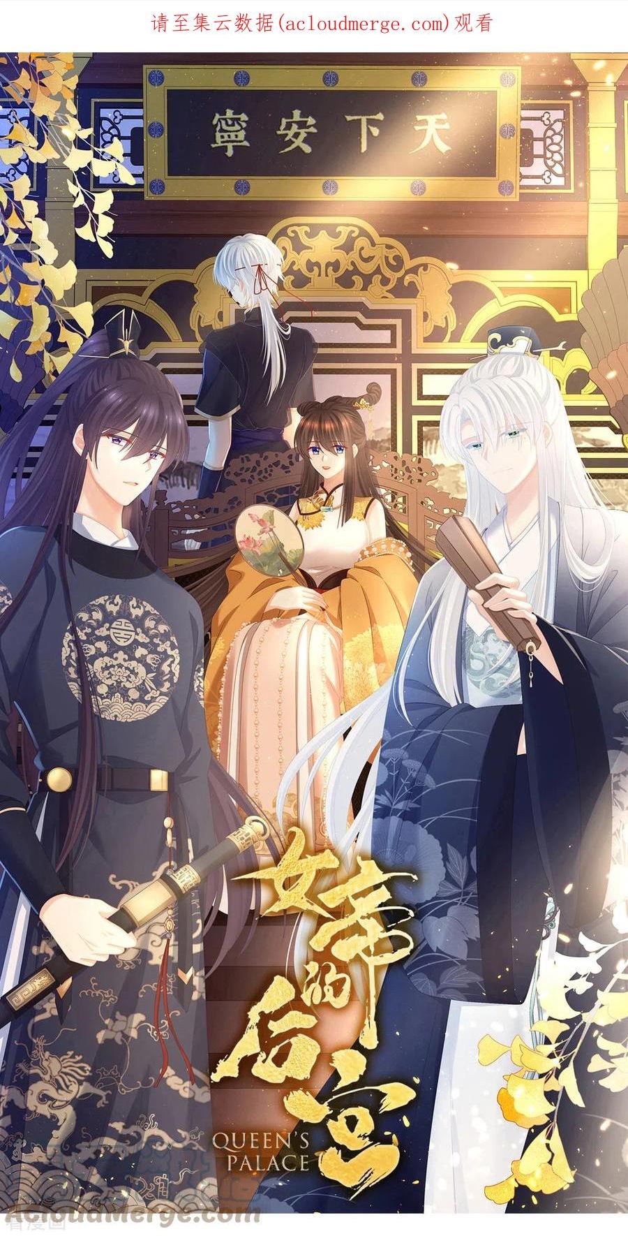 女帝的后宫第二季木昧派狗小说网漫画,第339话 顾飞燕侍寝1图
