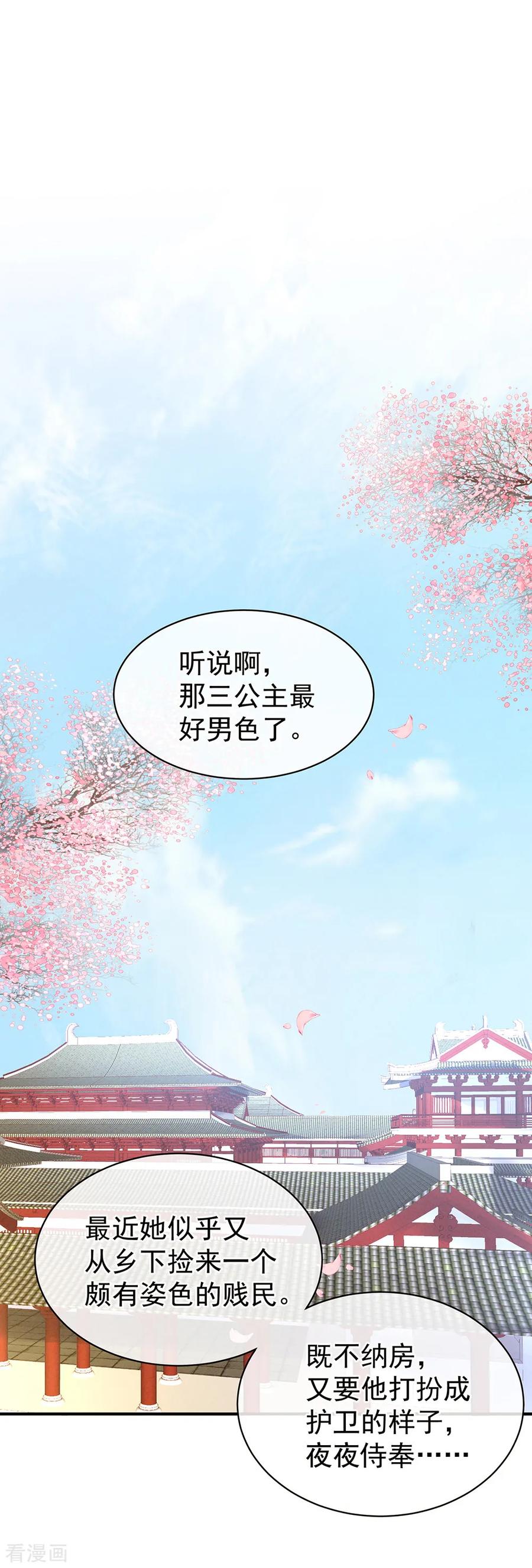女帝的后宫免费阅读漫画,第17话 活儿好2图