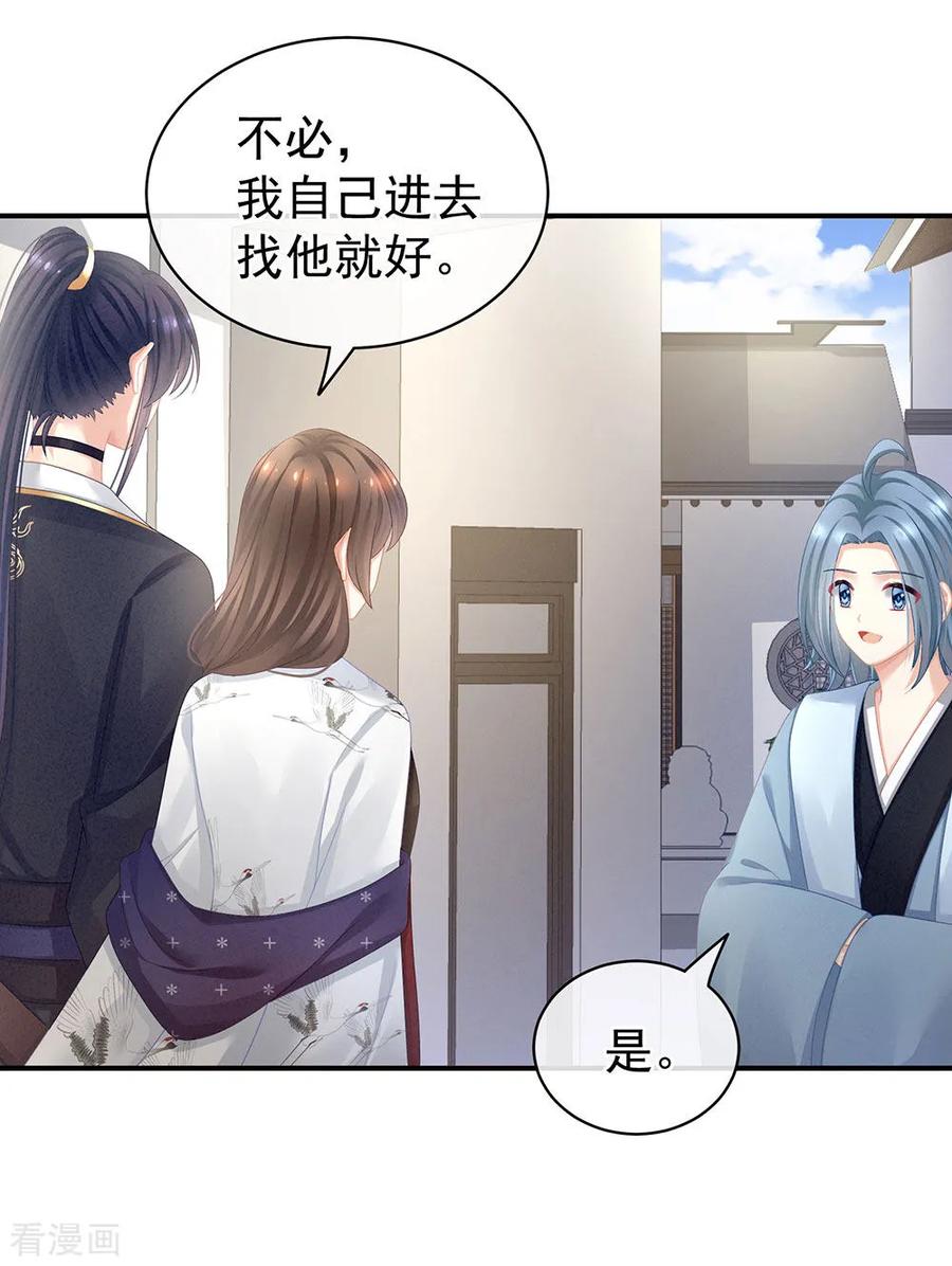 女帝的后宫免费观看完整版漫画,第70话 你弄疼我了5图