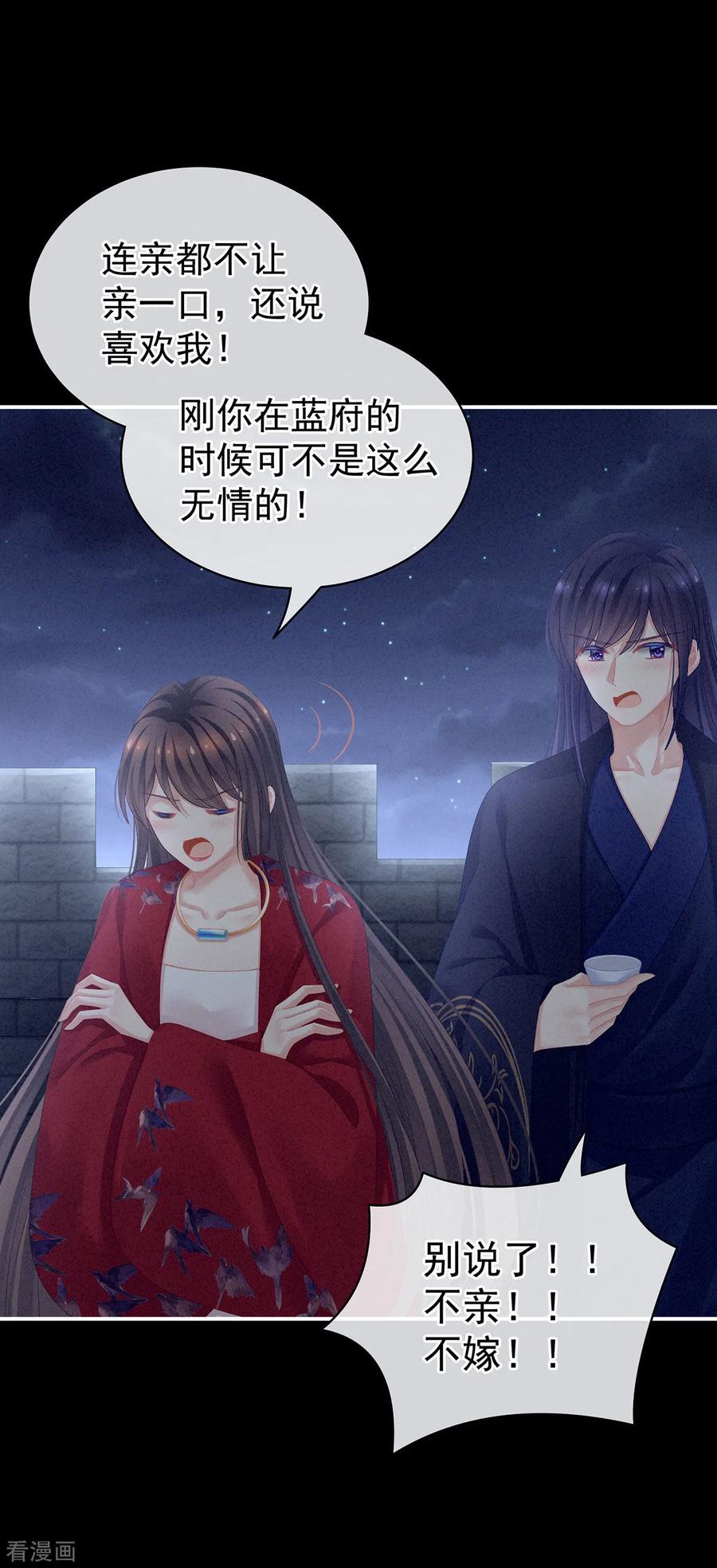 女帝的后宫2免费阅读下拉式奇漫屋漫画,第92话 意乱情迷5图