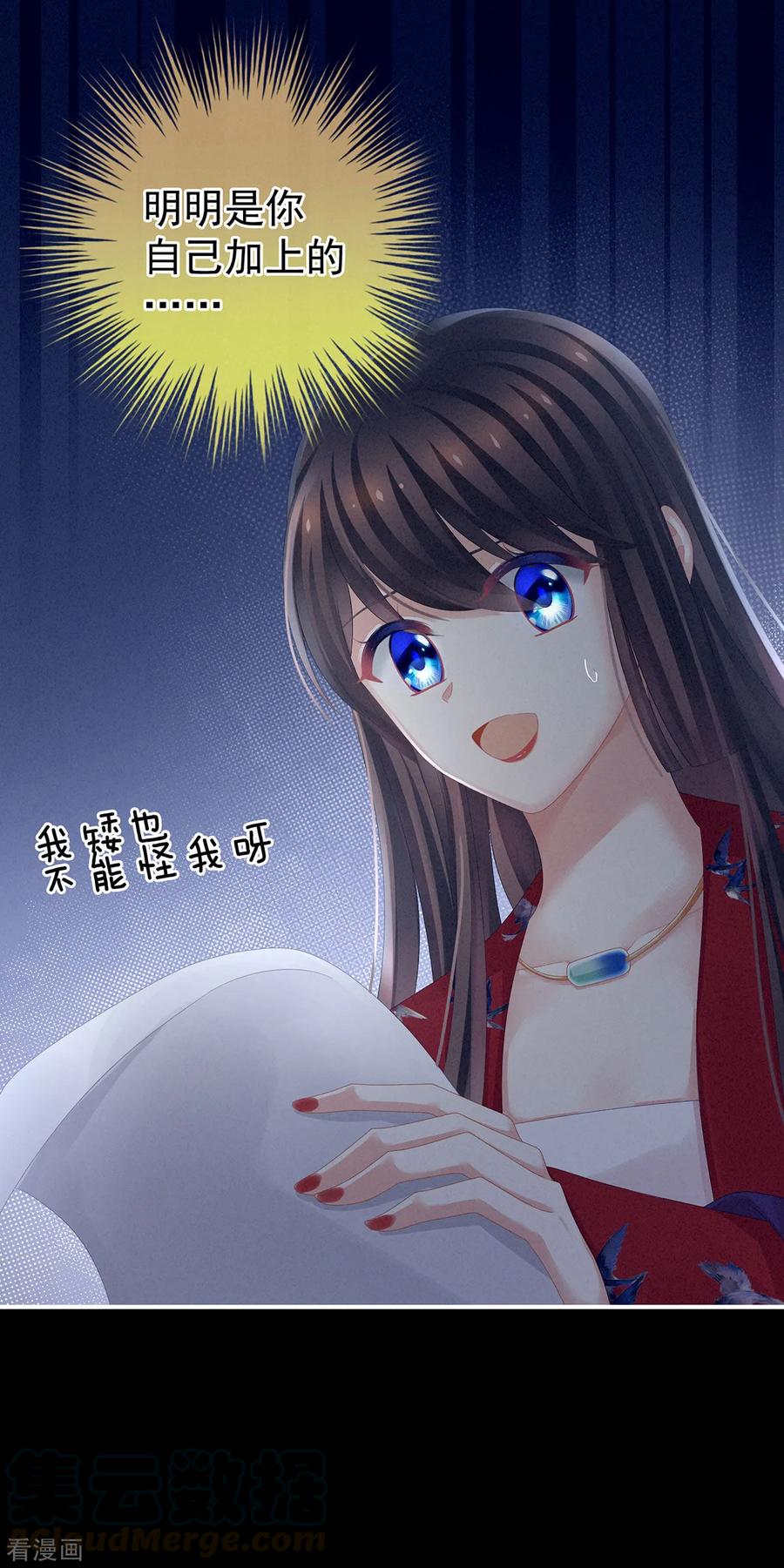 女帝的后宫酷漫屋漫画,第108话 坏蛋，快点儿5图