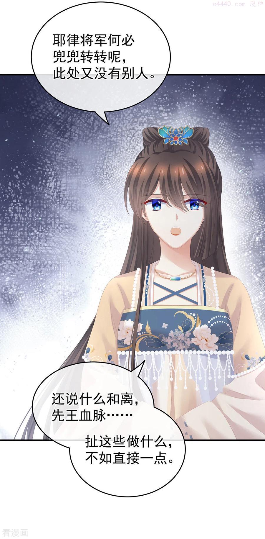 女帝的后宫免费阅读下拉式第二季漫画免费漫画,第267话 空虚寂寞冷5图