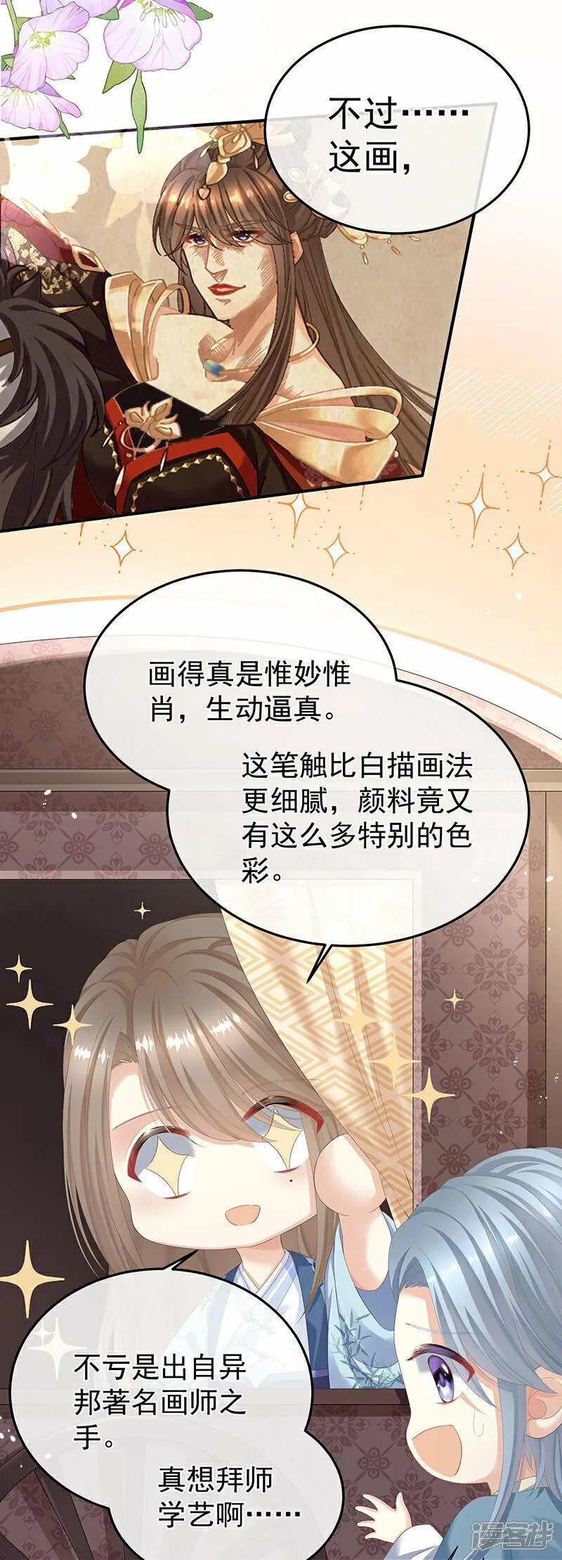 女帝的后宫免费阅读下拉式第二季漫画,第二季第2话 退婚4图