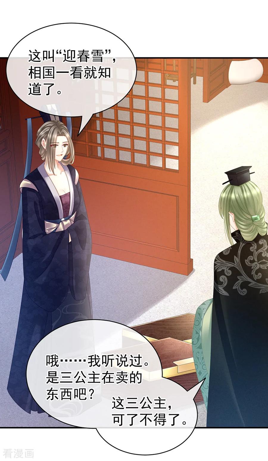 女帝的后宫小说笔趣阁漫画,第36话 办正事3图