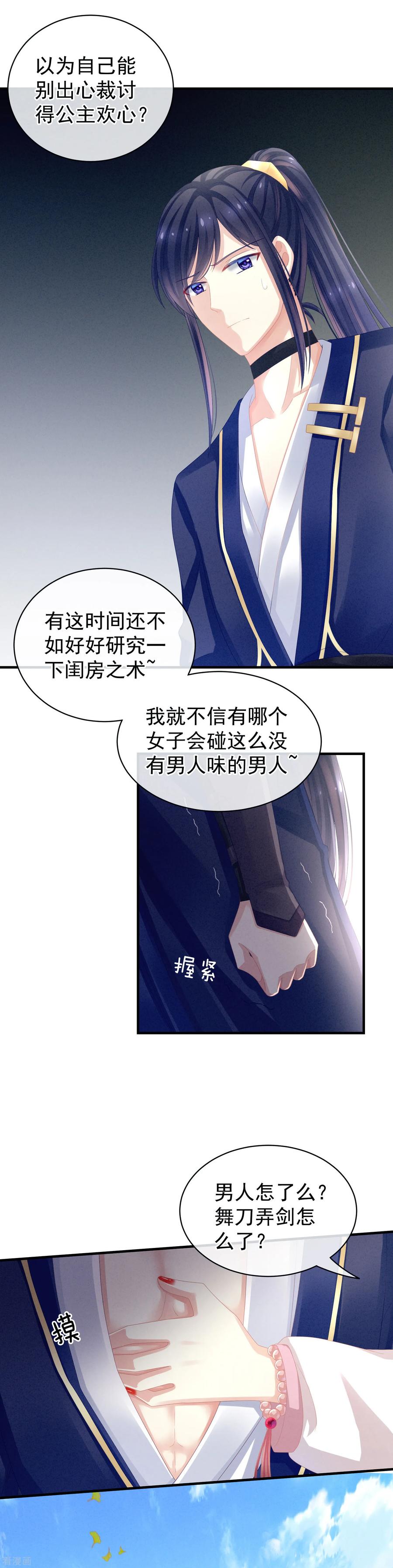 女帝的后宫第二季免费漫画,第14话 别动手动脚的4图