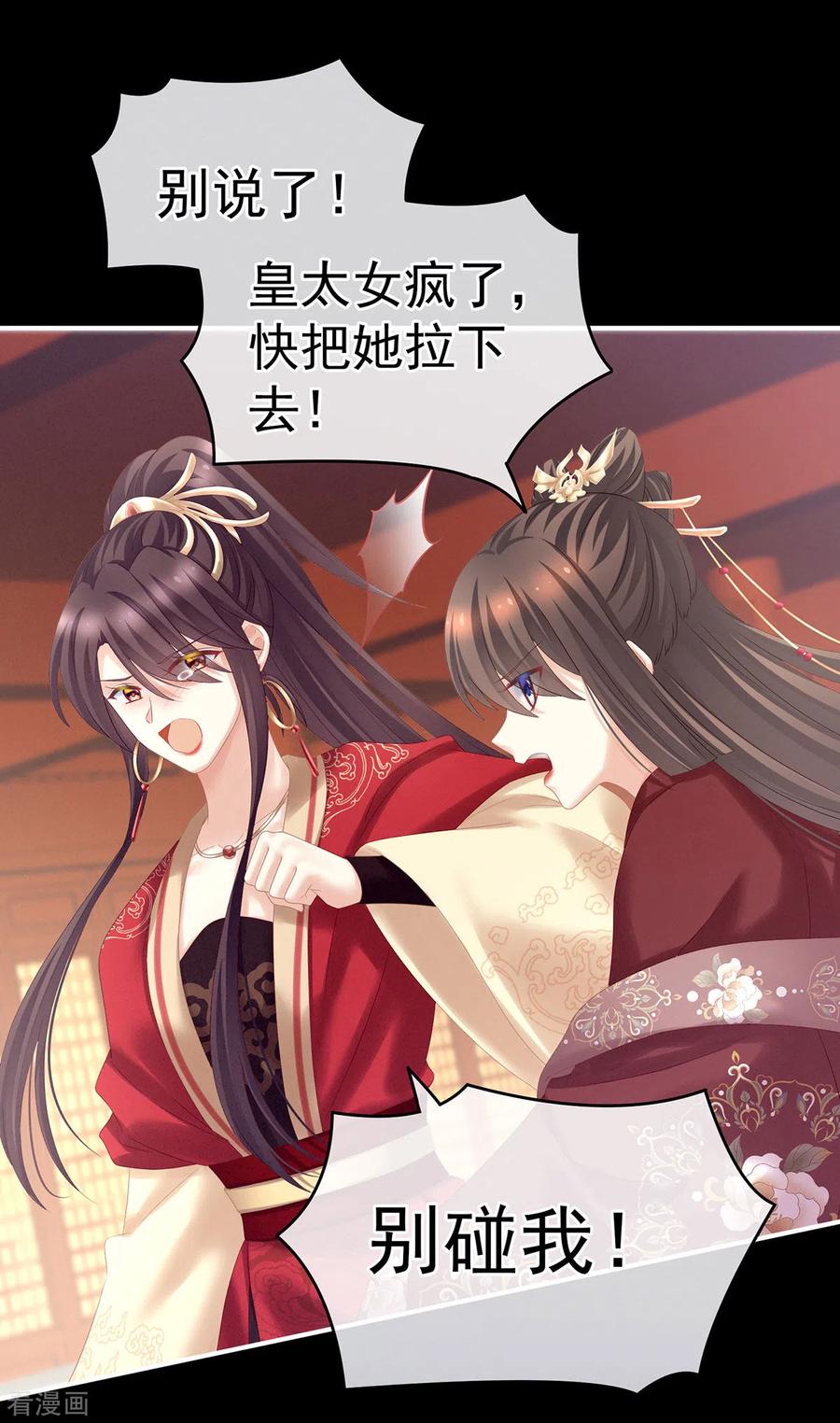 女帝的后宫免费阅读下拉式第二季漫画,第195话 四海清平，天下安宁2图