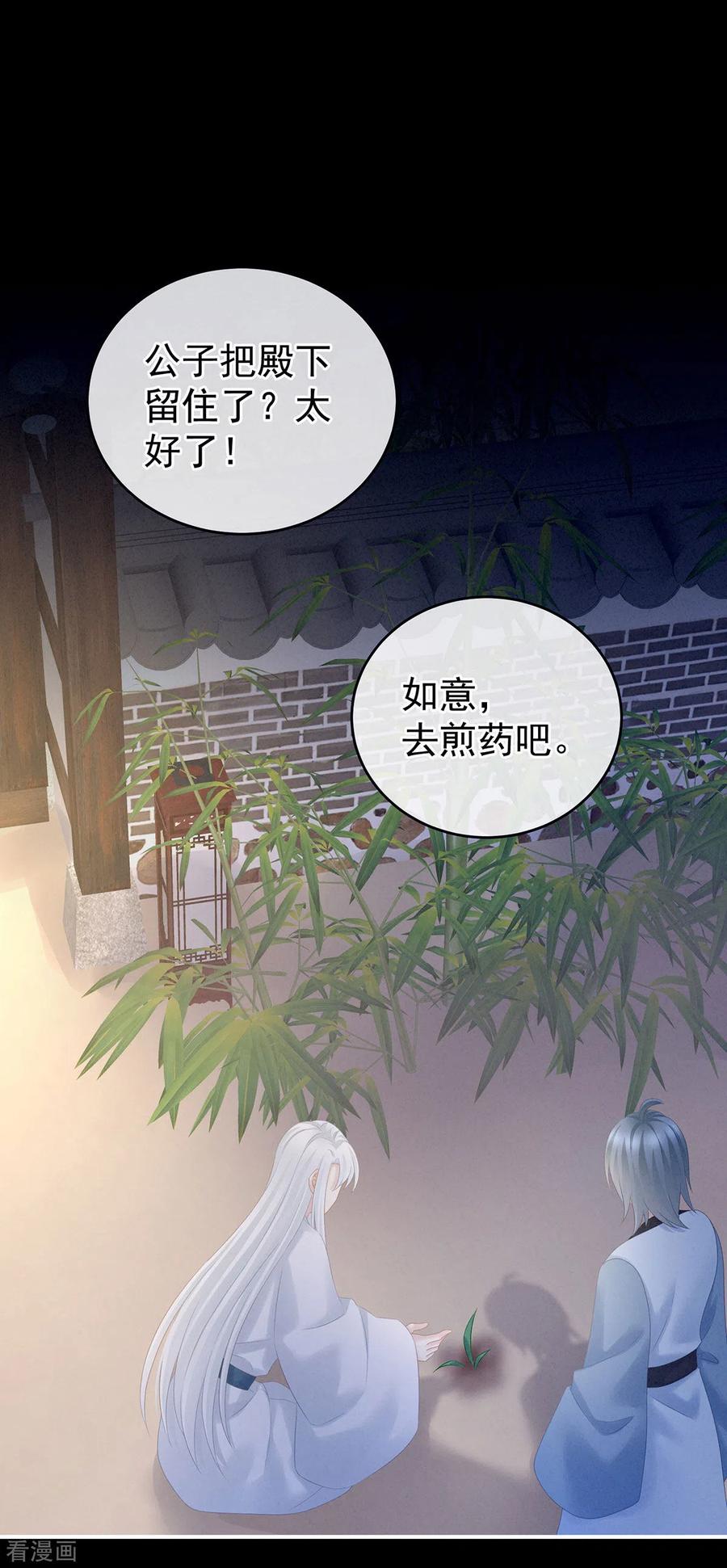 女帝的后宫最新免费漫画,第197话 那里很灵活嘛2图