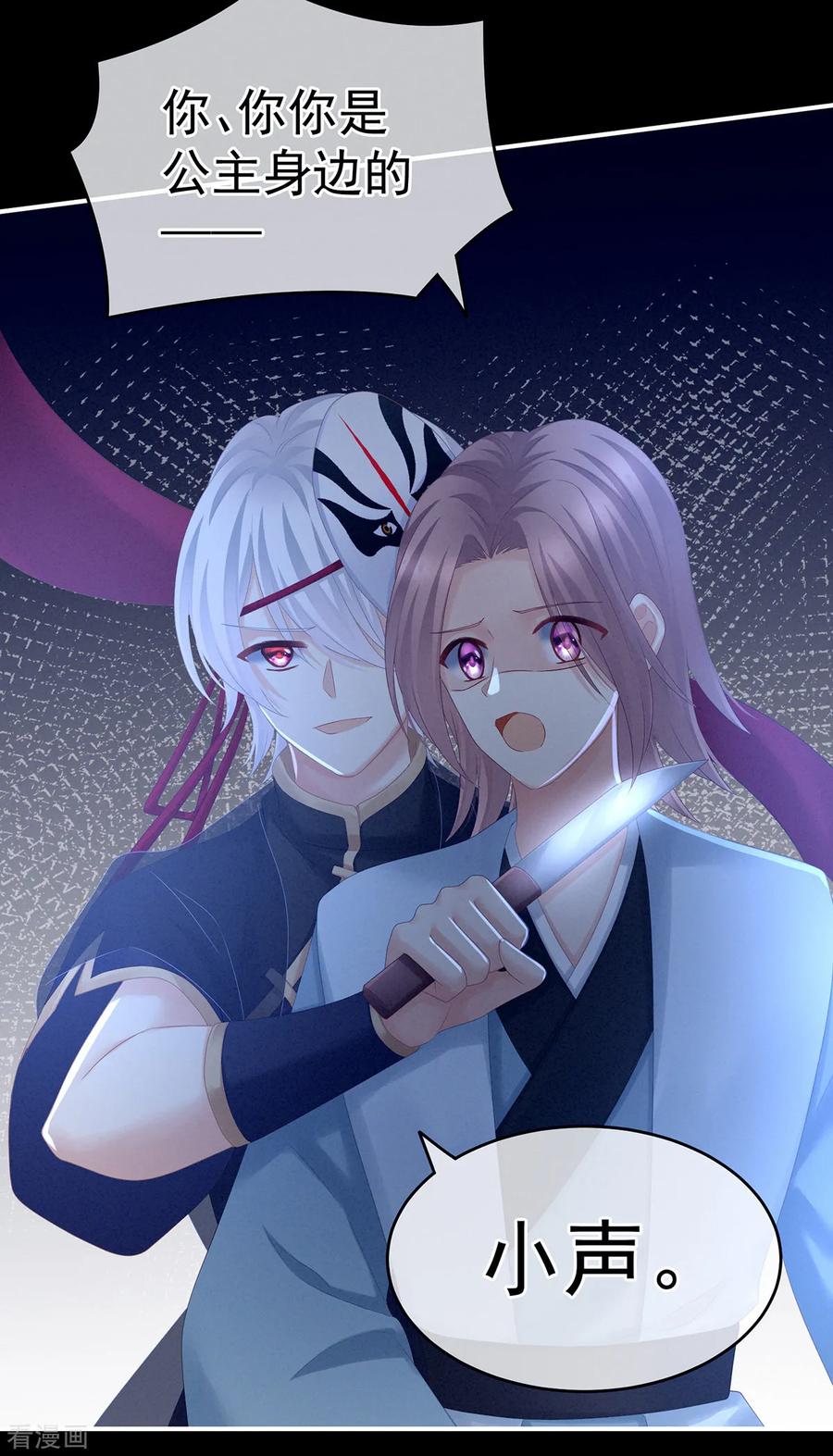 女帝的后宫2免费阅读下拉式奇漫屋漫画,第166话 替你张罗婚事5图