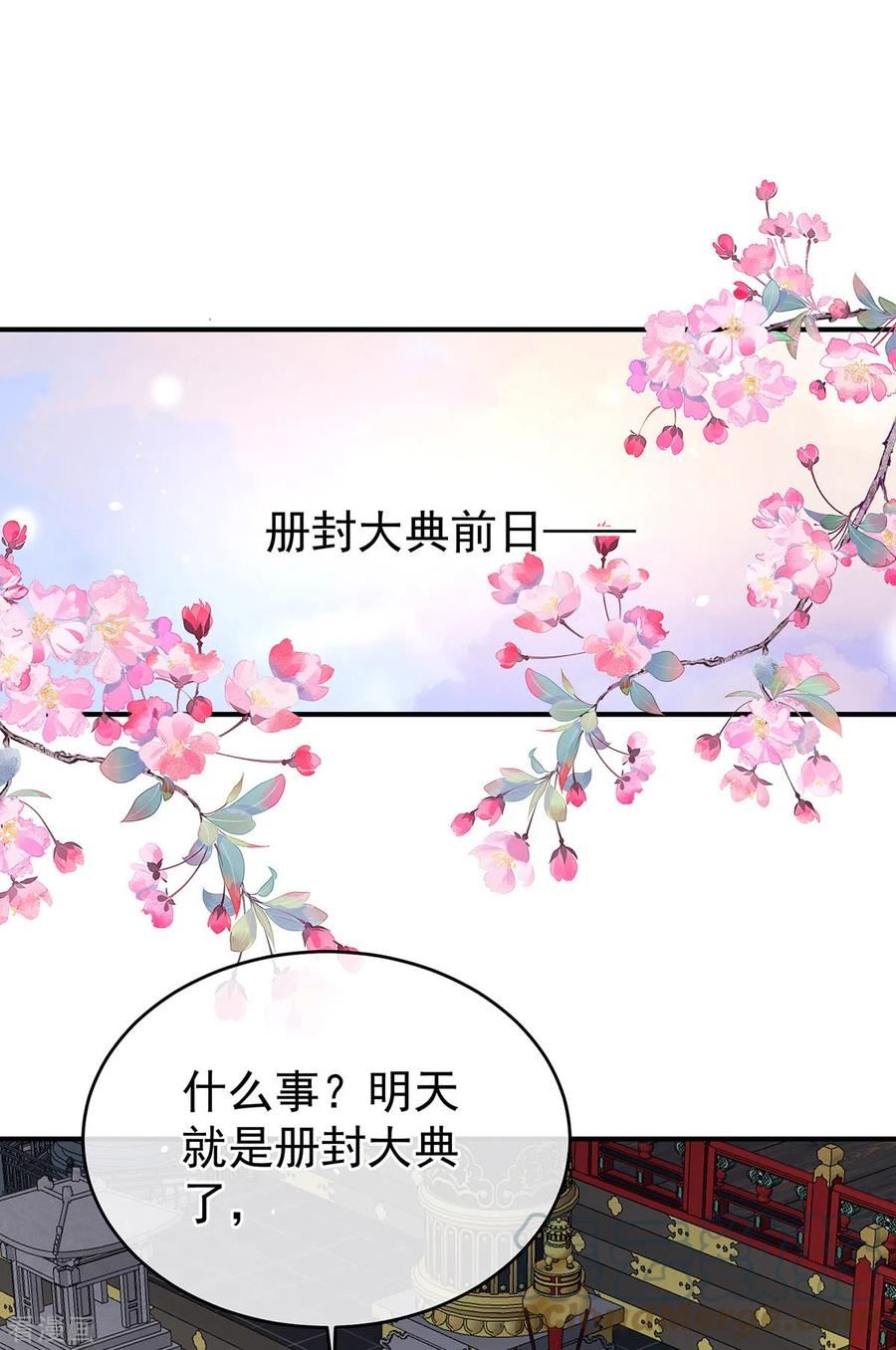 女帝的后宫免费阅读下拉式奇漫屋零点漫画漫画,第384话 浮萍半生草，归燕仍似春（上）3图