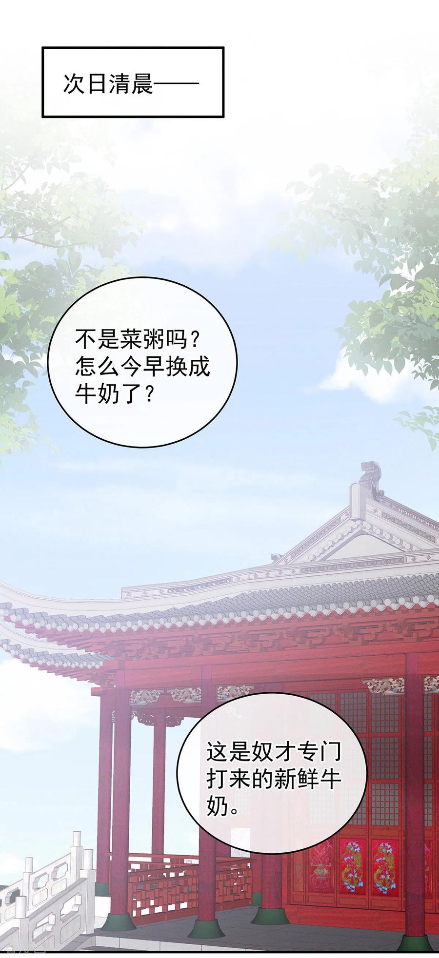 女帝的后宫动漫第一季漫画,第170话 初吻是奶香味的2图