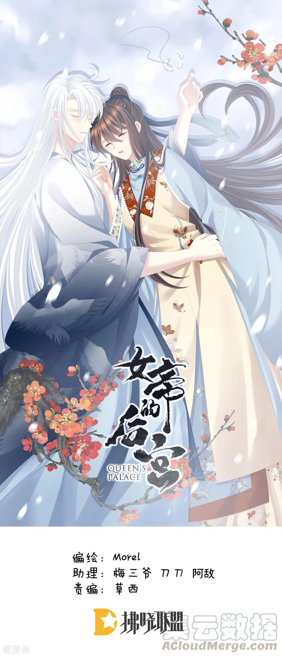 女帝的后宫免费观看完整版漫画,第254话 点燃的欲望1图