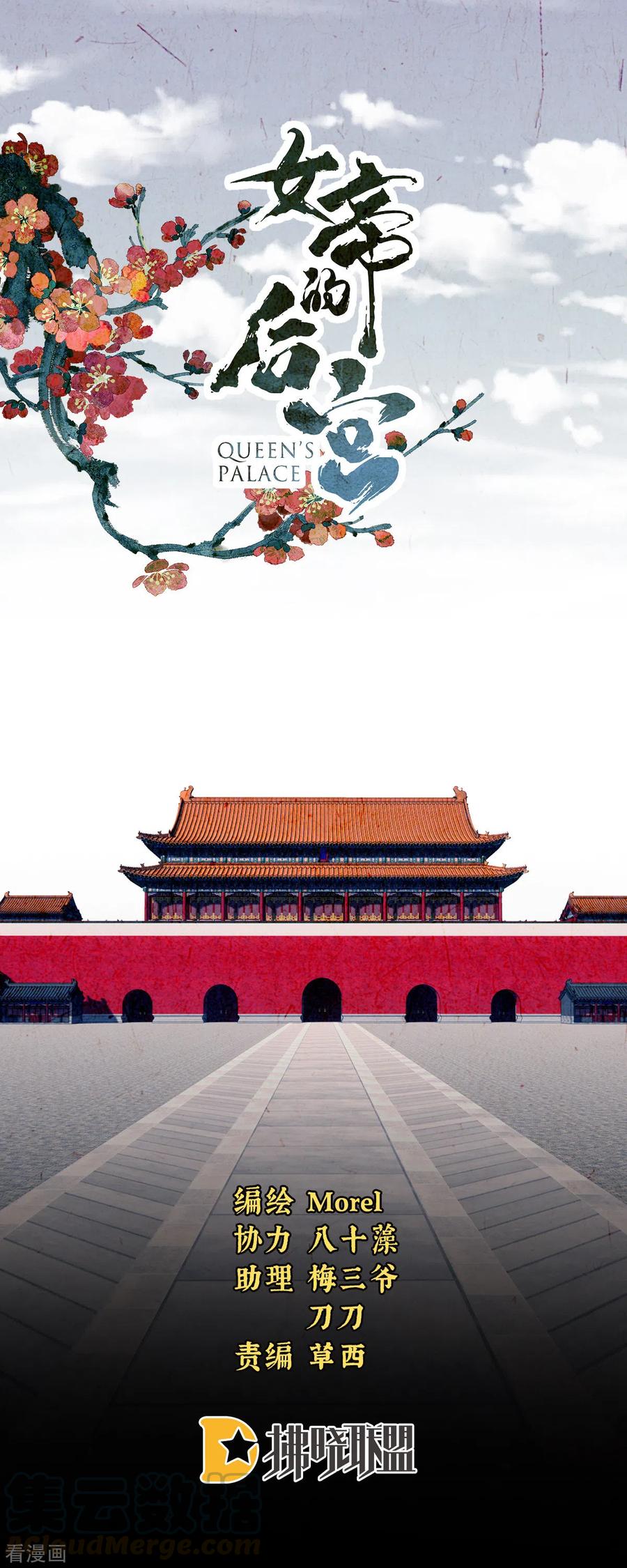 女帝的后宫免费阅读下拉式包子笔趣阁漫画,第259话 渴望权力的女人1图