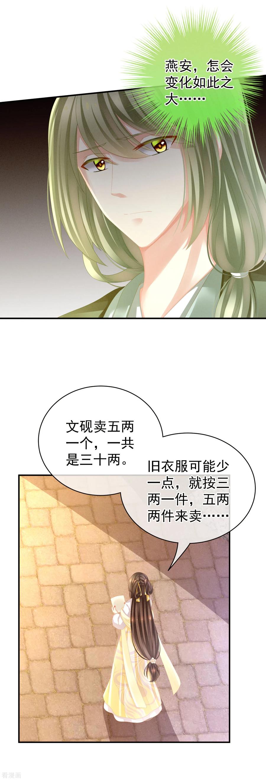 女帝的后宫结局是什么漫画,第13话 恶犬5图