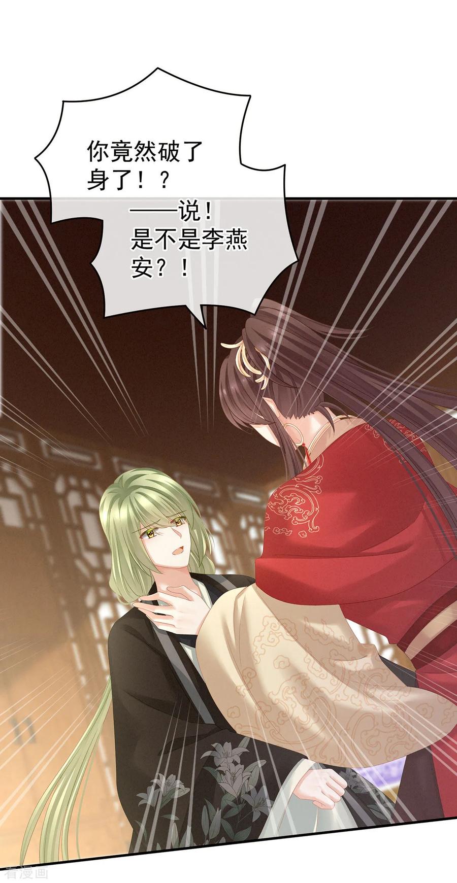 女帝的后宫免费观看完整版漫画,第147话 这辈子只能是她2图