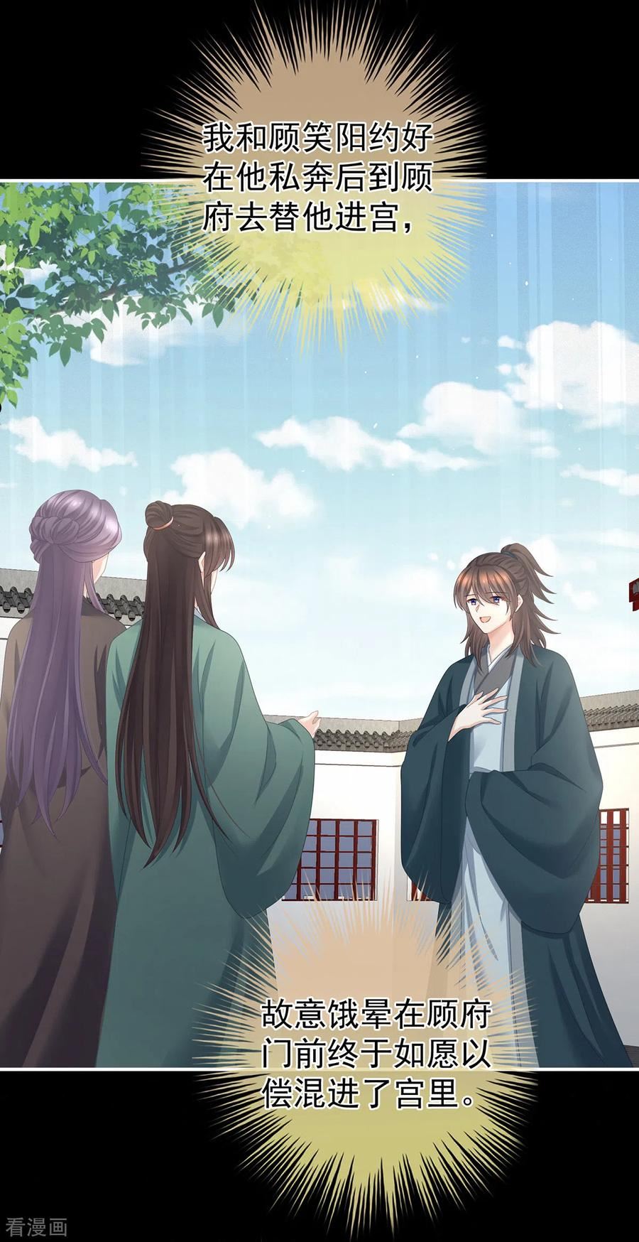 女帝的后宫免费观看完整版漫画,第340话 承君盛宠4图