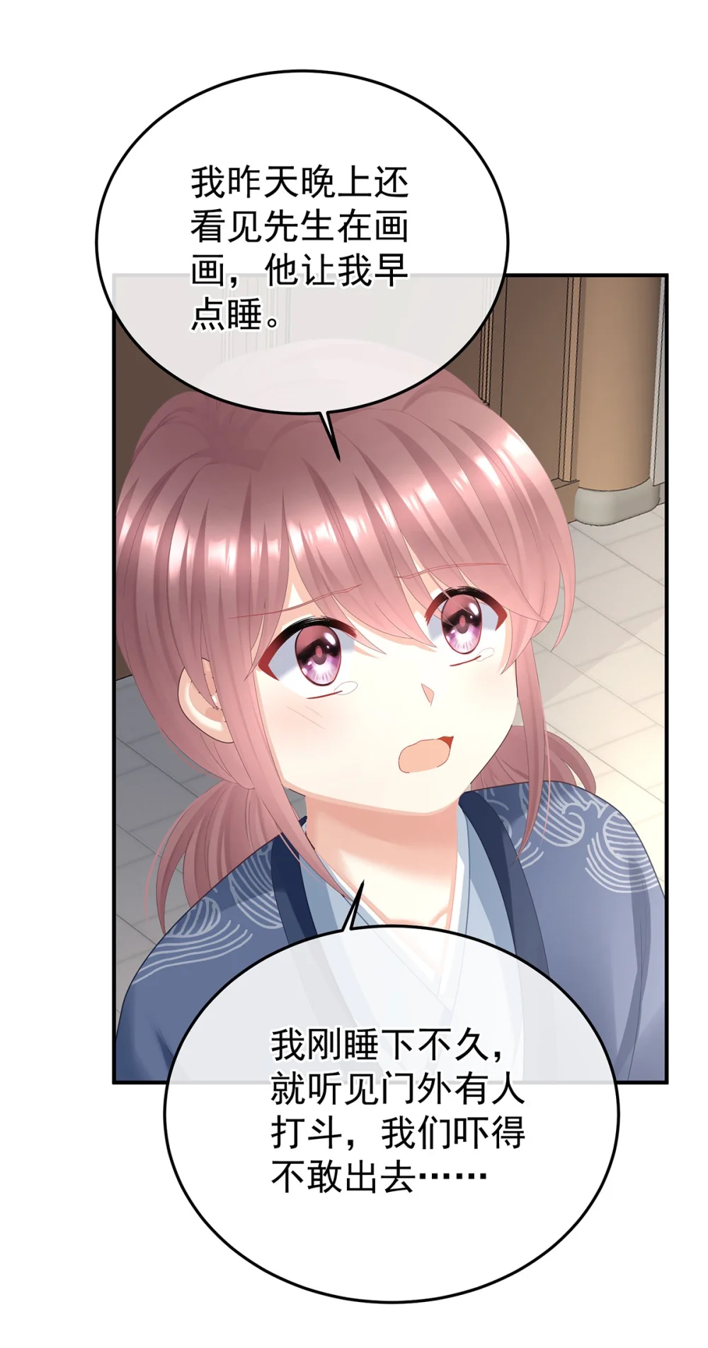 女帝的后宫第二季免费漫画,第二季76 陛下很生气4图