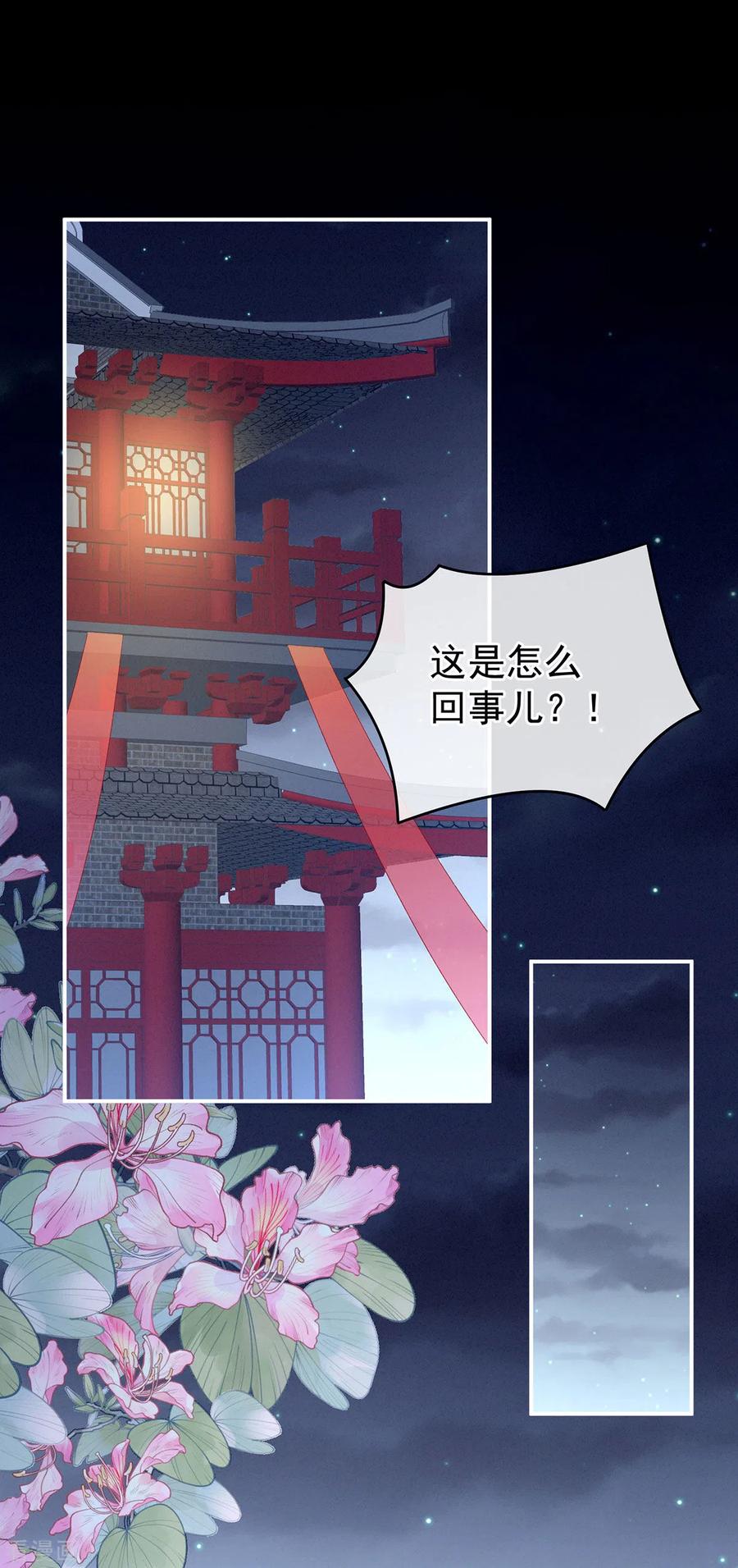 女帝的后宫漫画免费下拉式漫画,第227话 奇怪的CP增加了2图
