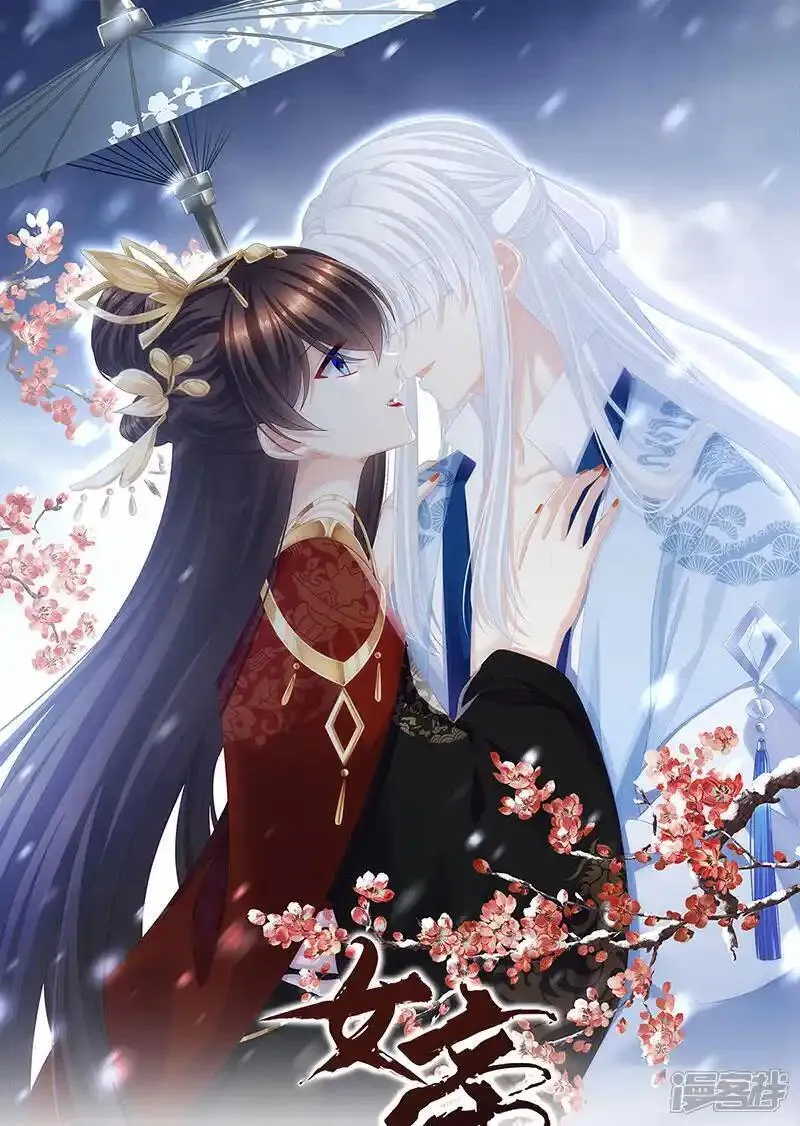 女帝的后宫免费阅读下拉式土豆漫画网漫画,第二季第53话 帮忙收拾小妖精1图