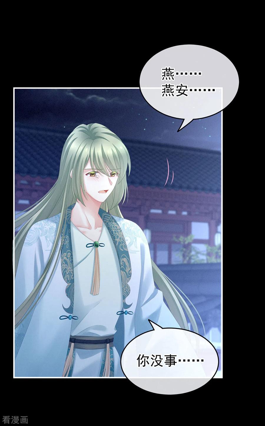 女帝的后宫动漫第一季漫画,第192话 我也要！5图