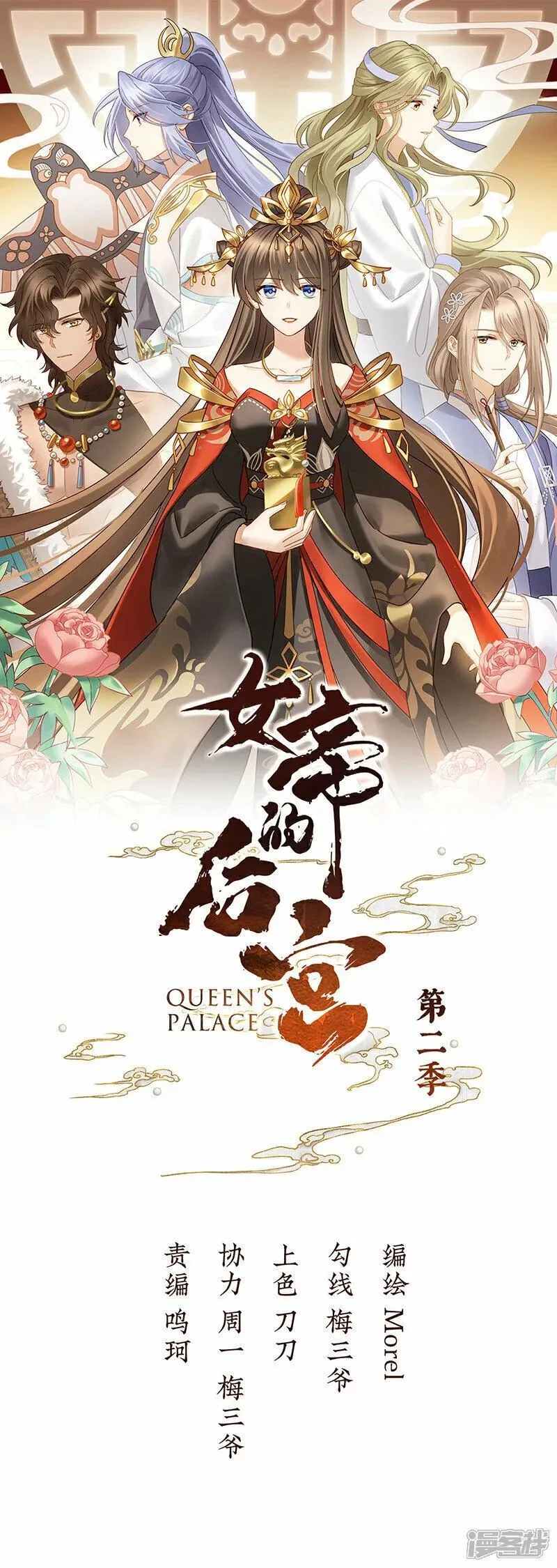 女帝的后宫动漫免费漫画,第二季第4话 她就是皇上1图