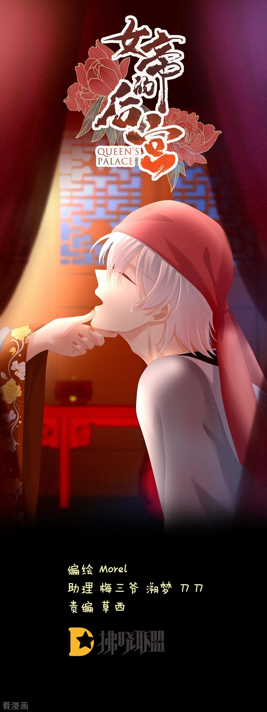 女帝的后宫动漫漫画,第163话 姐姐好香啊1图