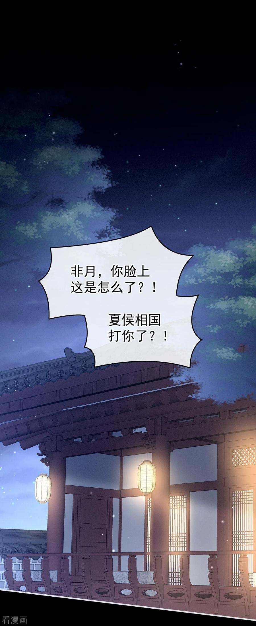 女帝的后宫小说笔趣阁漫画,第150话 心疼2图