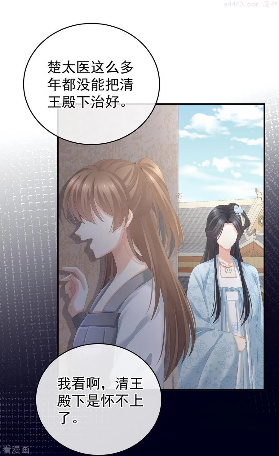女帝的后宫酷漫屋漫画,第277话 我与殿下已有婚约4图