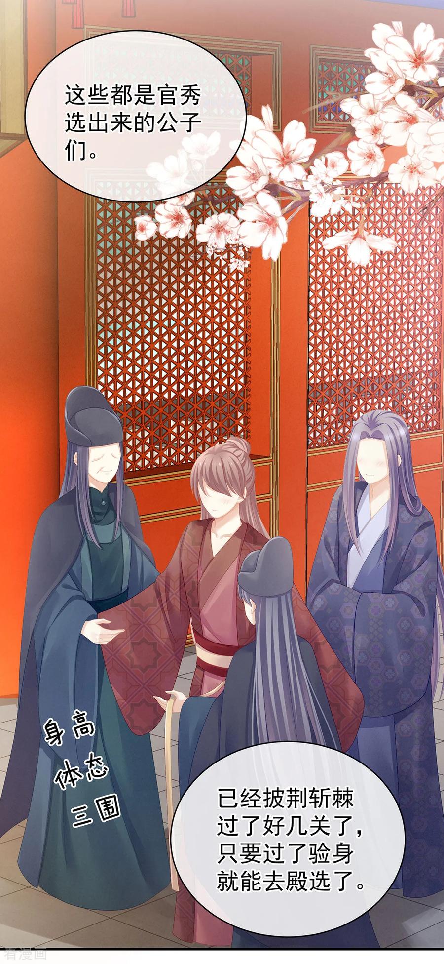 女帝的后宫结局是什么漫画,第112话 验身4图