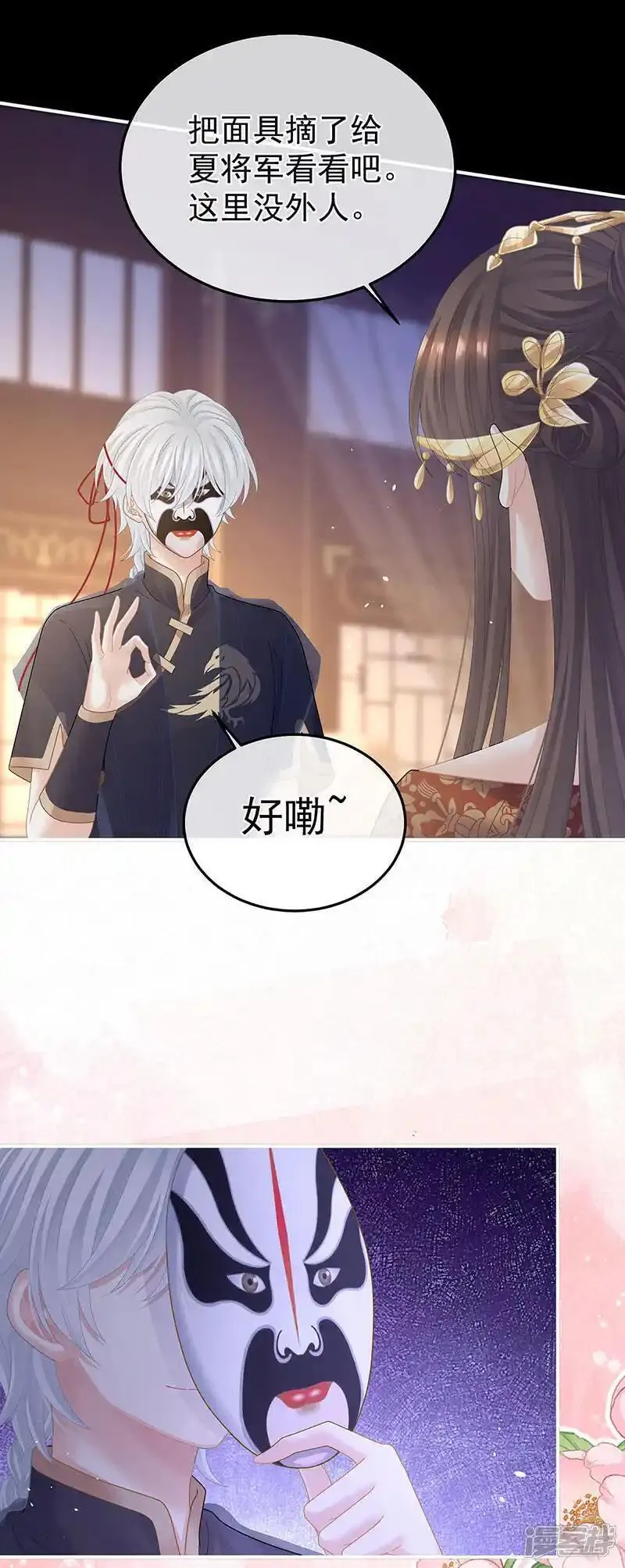 女帝的后宫小说漫画,第二季第41话 刺杀皇后4图