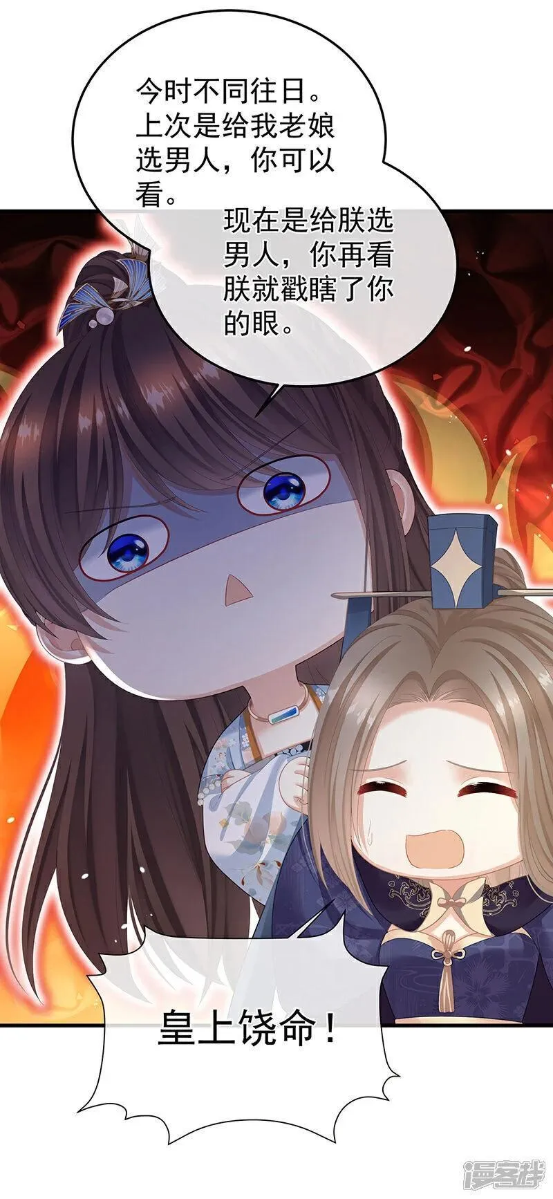 女帝的后宫第二季免费漫画,第二季第6话 你偷窥！3图